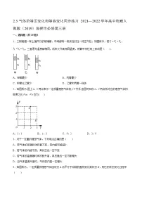 人教版 (2019)选择性必修 第三册3 气体的等压变化和等容变化测试题