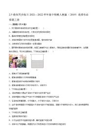 高中人教版 (2019)5 液体当堂检测题
