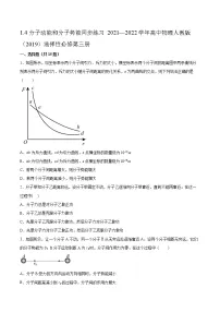 物理选择性必修 第三册4 分子动能和分子势能达标测试