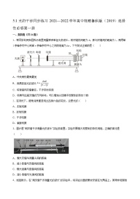 物理选择性必修 第一册第1节 光的干涉当堂检测题