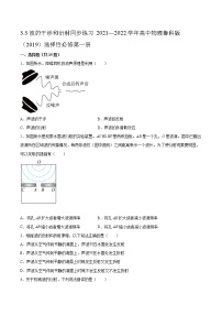 鲁科版 (2019)选择性必修 第一册第3章 机械波第3节 波的干涉和衍射课后测评