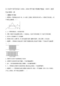 高中沪科版 (2019)4.3 光的干涉习题