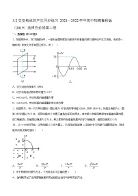 鲁科版 (2019)选择性必修 第二册第2节 交变电流的产生课时训练