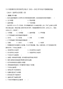 高中物理教科版 (2019)选择性必修 第二册第五章 传感器3 传感器的应用举例综合训练题