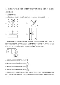 2021学年第一章 磁场对电流的作用1 安培力课时作业