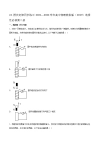 物理选择性必修 第二册第二章 电磁感应及其应用1 楞次定律同步训练题