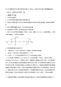 高中物理鲁科版 (2019)选择性必修 第一册第3章 机械波第4节 多普勒效应及其应用复习练习题