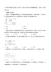 高中物理鲁科版 (2019)必修 第三册第4节 科学用电课时训练