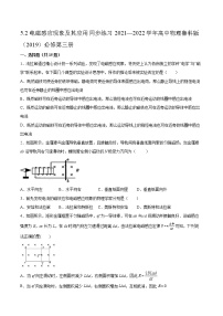 物理必修 第三册第2节 电磁感应现象及其应用同步训练题