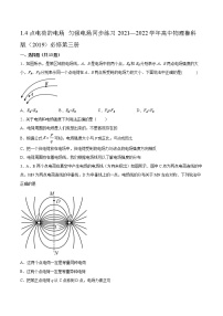 物理必修 第三册第1章 静电力与电场强度第4节 点电荷的电场 匀强电场精练