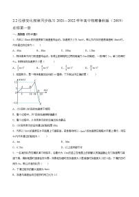 高中物理鲁科版 (2019)必修 第一册第2节 位移变化规律同步训练题