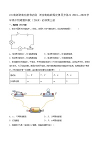 教科版 (2019)必修 第三册第二章 电路及其应用6 电源的电动势和内阻 闭合电路欧姆定律课后复习题