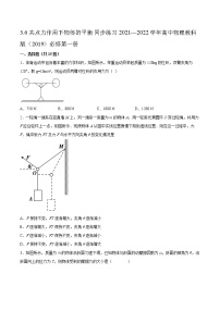 高中物理教科版 (2019)必修 第一册6 共点力作用下物体的平衡同步训练题