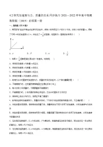 2021学年2 探究加速度与力、质量的关系习题