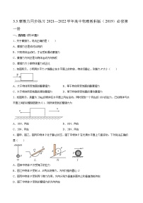教科版 (2019)必修 第一册3 摩擦力当堂达标检测题