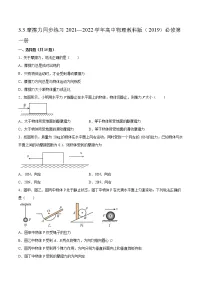 教科版 (2019)必修 第一册3 摩擦力当堂达标检测题