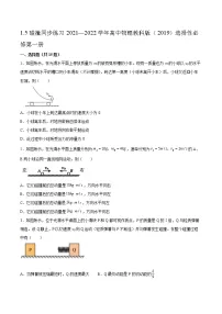 物理选择性必修 第一册5 碰撞复习练习题