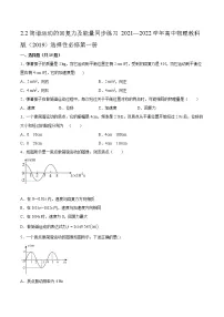 高中物理教科版 (2019)选择性必修 第一册2 简谐运动的回复力及能量综合训练题