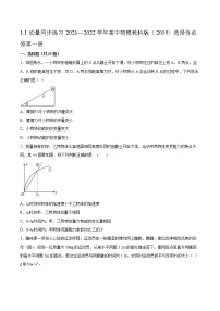 物理选择性必修 第一册1 动量课后作业题