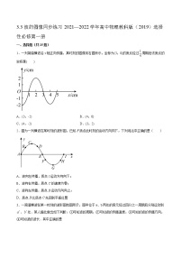 高中物理教科版 (2019)选择性必修 第一册3 波的图像一课一练