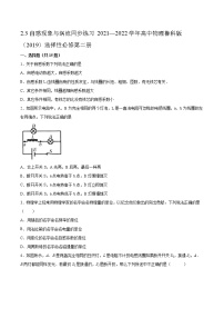 高中物理鲁科版 (2019)选择性必修 第二册第3节 自感现象与涡流精练