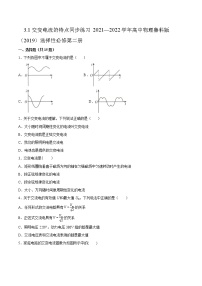 高中物理鲁科版 (2019)选择性必修 第二册第3章 交变电流与远距离输电第1节 交变电流的特点达标测试