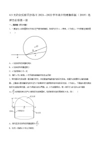 高中物理鲁科版 (2019)选择性必修 第一册第3节 光的全反射巩固练习