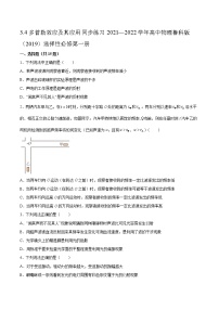 物理选择性必修 第一册第4节 多普勒效应及其应用测试题