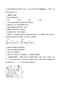 高中物理第2章 机械振动第2节 振动的描述随堂练习题