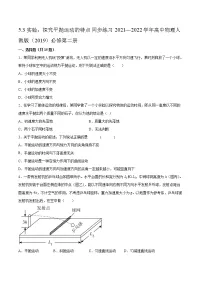 物理3 实验:探究平抛运动的特点课后练习题