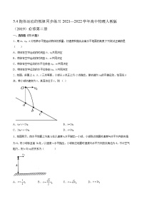 高中物理4 抛体运动的规律同步达标检测题