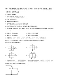 高中物理人教版 (2019)必修 第三册4 串联电路和并联电路练习