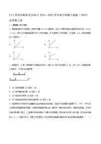 高中物理人教版 (2019)必修 第三册2 导体的电阻巩固练习