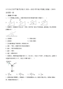 2020-2021学年5 共点力的平衡当堂达标检测题