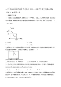 高中物理人教版 (2019)必修 第一册5 牛顿运动定律的应用测试题