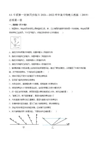 高中物理人教版 (2019)必修 第一册1 牛顿第一定律达标测试