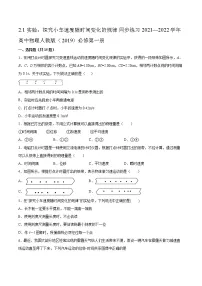 人教版 (2019)必修 第一册1 实验:探究小车速度随时间变化的规律同步训练题