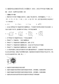 高中物理人教版 (2019)选择性必修 第二册2 磁场对运动电荷的作用力课后测评