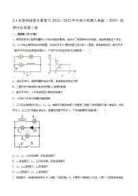 人教版 (2019)选择性必修 第二册4 互感和自感测试题