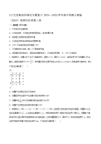 人教版 (2019)选择性必修 第二册2 交变电流的描述练习
