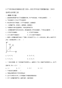 物理选择性必修 第三册第1章 分子动理论与气体实验定律第5节 气体实验定律课时练习