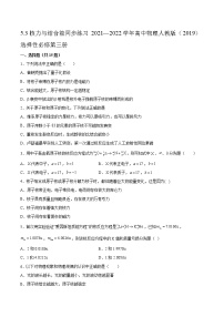 人教版 (2019)选择性必修 第三册3 核力与结合能课后作业题