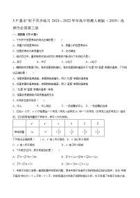 2021学年5 “基本”粒子同步达标检测题