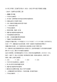 高中4 热力学第二定律达标测试