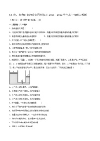 物理选择性必修 第三册第三章 热力学定律1 功、热和内能的改变综合训练题