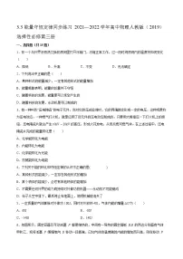 高中物理人教版 (2019)选择性必修 第三册第三章 热力学定律3 能量守恒定律综合训练题