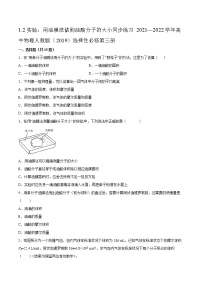 高中物理人教版 (2019)选择性必修 第三册2 实验：用油膜法估测油酸分子的大小习题