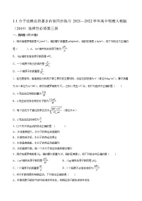物理选择性必修 第三册第一章 分子动理论1 分子动理论的基本内容课后复习题