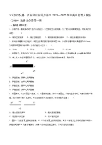 高中物理人教版 (2019)选择性必修 第一册3 波的反射、折射和衍射综合训练题