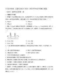 物理选择性必修 第一册6 反冲现象 火箭随堂练习题